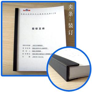 夹条装订